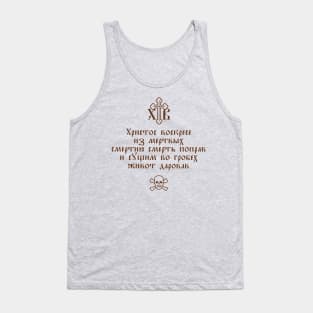 Christ is risen from the dead. Easter Troparion (in Church Slavonic) Tank Top